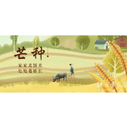 2025年6月5日·芒种节气|漫画揭秘“云养殖”领域非法集资