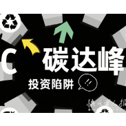 2025年6月7日|防骗警示窗：警惕伪造政策+传销式裂变投资陷阱