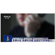 2025年6月28日|防骗警示窗：免费体检作诱饵，800余人被骗超2亿元