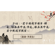 2025年6月20日|财富名言录：君子忧道不忧贫