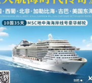 35天10国跨洲邮轮之旅：给岁月一场波澜壮阔的航行