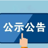 第十二届“好记者讲好故事”遴选推荐候选人公示