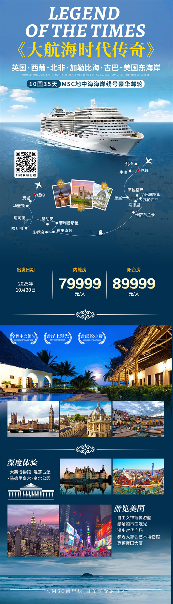 英国+西葡+北非+南加勒比海+古巴＋美国东海岸35天（MSC海岸线号）(1).jpg