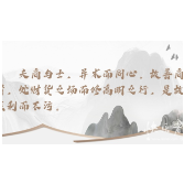 2025年7月11日|财富名言录：处财货之场而修高明之行，是故虽利而不污