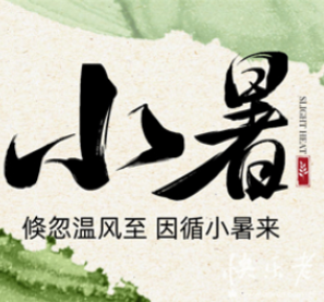 2025年7月7日·小暑节气|漫画揭秘“私募基金”骗局