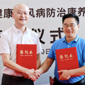湘医健康与金侨医院联手，共筑中风病防治康养全周期服务体系