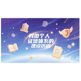 2025年8月17日|金融小知识：我国个人征信体系的建设历程