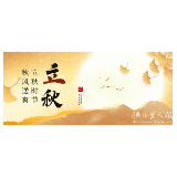 2025年8月7日·立秋节气|漫画揭秘“艺术收藏”领域非法集资