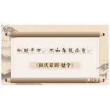 2025年8月15日|财富名言录：积财千万，不如薄技在身