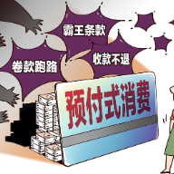 老人办卡别踩 “坑”！省消保委教您避开预付式消费四大陷阱