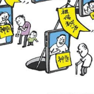 网络“神医”乱象调查