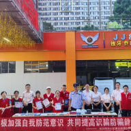 湖南省防范非法集资宣传教育活动走进怡海社区，多方联动守护居民“钱袋子”