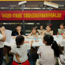 长沙市开福区新河街道华夏路社区举行“四点半角”秋季开班典礼