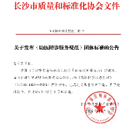 政策赋能+标准领航，湖南助医服务先行先试破解社区老人就医难题