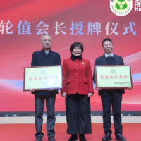 湖南省老年保健协会第四届会员代表大会在长沙召开