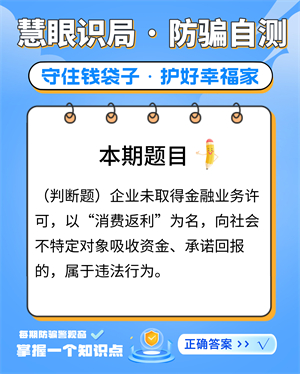 10月防骗警视窗问答题__2026-10-08+17_30_54.jpg