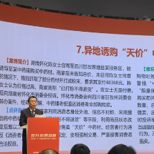 五万元买包粉?异地游遭遇“天价中药材”陷阱