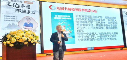 泰康之家·湘园书院大讲堂开讲！这堂文化养老课，为啥让长辈们红了眼眶