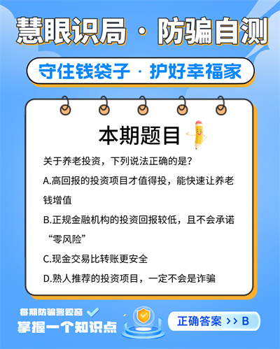 5月防骗警视窗问答题__2026-04-27+14_44_23.jpg