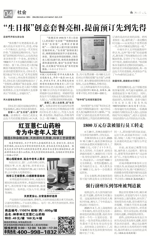 快乐老人报4版.jpg