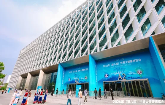 2026年（第八届）世界大健康博览会在武汉开幕，聚焦脑科学与智慧医疗新赛道