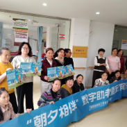 助老跨越鸿沟，反诈守护钱袋——湖南省老龄办“朝夕相伴”系列活动走进中海社区