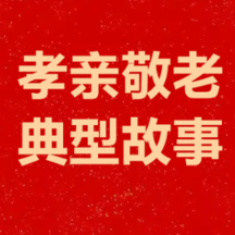 湖南孝亲敬老典型④|何彩红：以爱之名，照亮夕阳人生