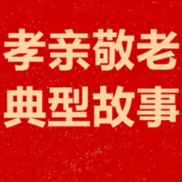 湖南孝亲敬老典型㊿|小个子,大情怀:“王妈妈”用爱点亮“银海俩宝贝”的温暖晚年