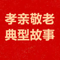湖南孝亲敬老典型㊹|黄坚:倾情敬老 笃行爱老 竭力助老