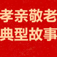 湖南孝亲敬老典型(89)|龙四清:实干担当铸就敬老情