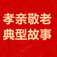 湖南孝亲敬老典型⑳|康玉兰：十七年孝心守英雄 柔弱肩扛半边天