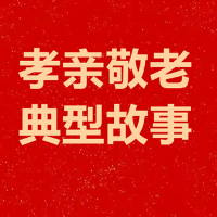 湖南孝亲敬老典型⑬|肖海：以善为灯 照亮敬老路