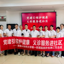 湖南中医药大学第一附属医院外伤第二党总支联合溁湾镇社区开展便民系列义诊活动