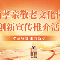 湖南孝亲敬老典型㉕|杜咸敏:岁岁敬老皆初心 点滴善举暖桑榆