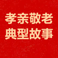 湖南孝亲敬老典型㉖|田孝进:执岗护老终无悔 赤诚初心暖民生