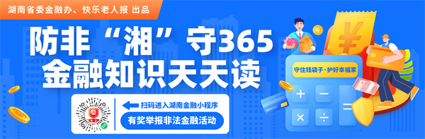 防非湘守365网页版抬头(1).jpg 防非湘守365网页版抬头(1).jpg