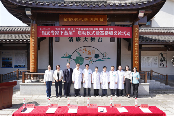 照片1：“银发专家下基层”启动仪式暨高桥镇义诊.jpg