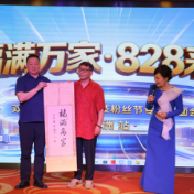 “双骏生物”第11届828科技粉丝节株洲站启动,科技康养惠及银发群体
