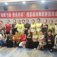 湖南省首届健身舞蹈城市联赛长沙启动会举行