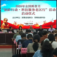 老区来了“银发智囊团”——湖南省老科协“银龄行动·科技服务老区行”走进攸县