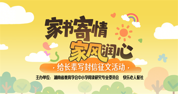 家书寄情家风寄心横板海报.png