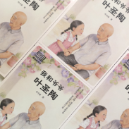 重磅上新！叶兆言作序、叶小沫亲著，《我和爷爷叶圣陶》和大家见面了！