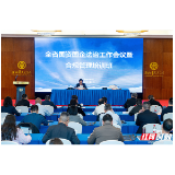 八五普法·湖南实践｜湖南省国资委：法治护航国企高质量发展