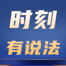 时刻有说法｜自发清扫收“卫生费”，小区自治的边界在哪儿？
