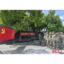 新晃县人武部组织开展“七·一”系列专题党日活动