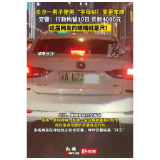 网友“随手拍”发现车牌猫腻 长沙交警响应来了!
