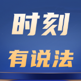 时刻有说法丨酒驾拒查还咬伤三名执法人员 男子妨害公务获刑半年