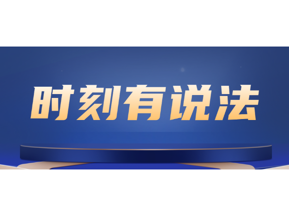时刻有说法 | 学校强制“食堂就餐+趴桌午睡”，是否违法违规？