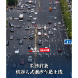 长沙首条机器人式潮汐车道上线