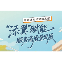 AI公证案例“漫”绘｜看得见的法律温度③：“添翼”赋能 服务高质量发展